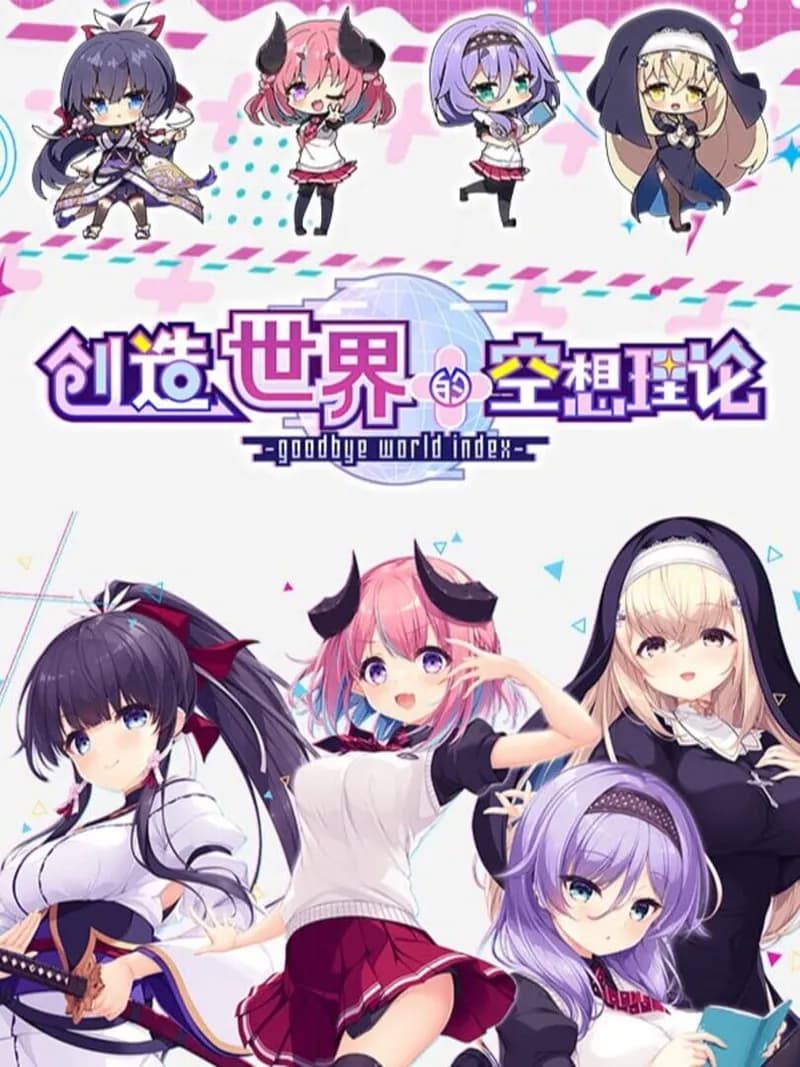 Hajimeru Sekai no Risouron: Goodbye World Index